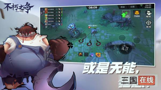 不朽之争图4