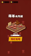 拜年大作战手游图1