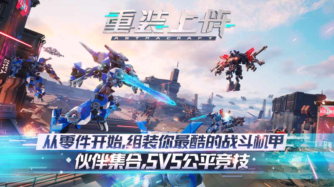重装上阵网易版图1