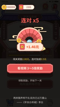 诗词王者图2