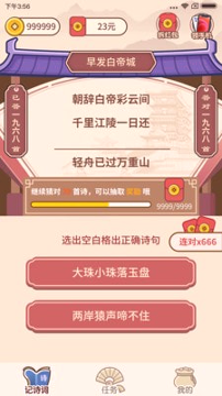 诗词王者图1