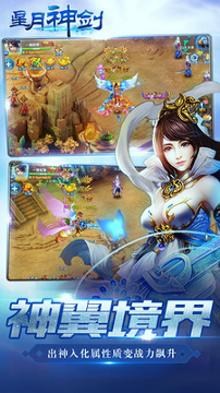 星月神剑图2