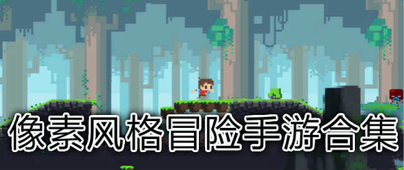 像素射手狂热图3