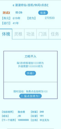 漫漫修仙图1