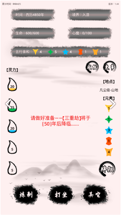 隐仙劫图2