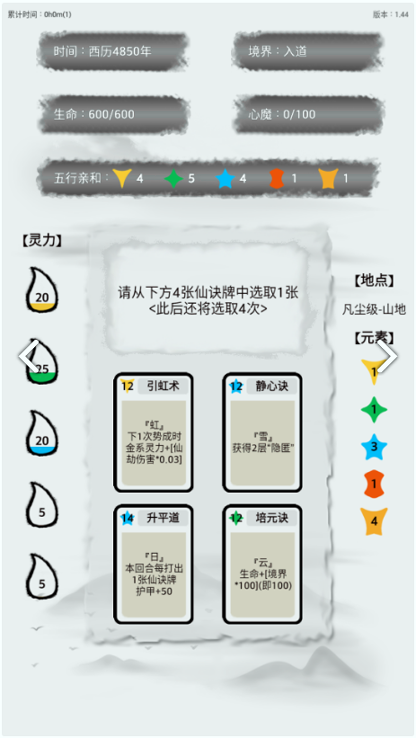 隐仙劫图1