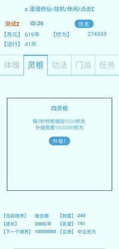 漫漫修仙图3