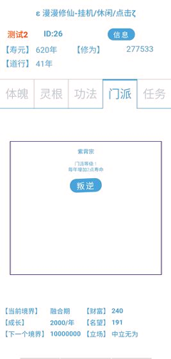 漫漫修仙图4