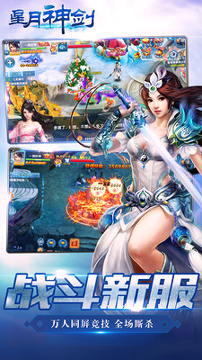 星月神剑图3