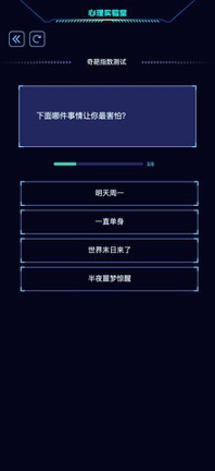 心理实验室图3
