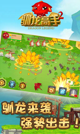 驯龙高手2图1