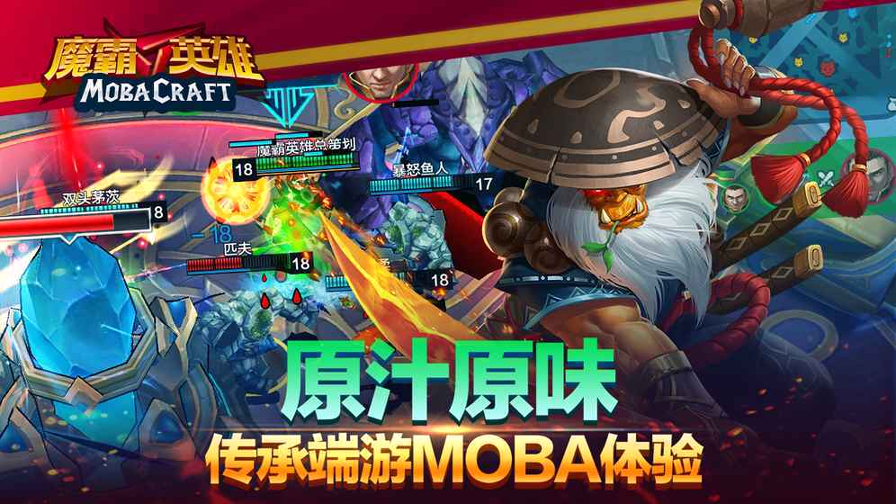 魔霸英雄图4