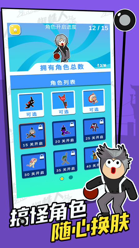 超级蜘蛛人图3
