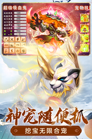 萌幻西游图3