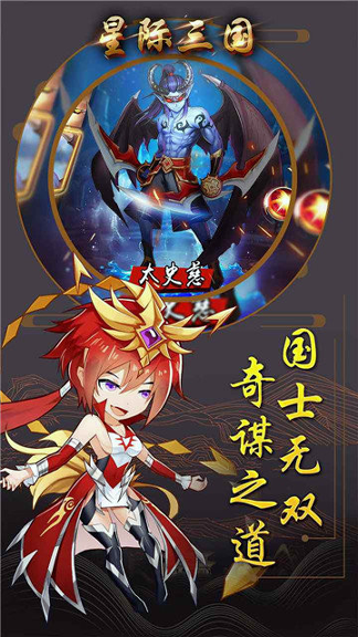 星际三国OL图3