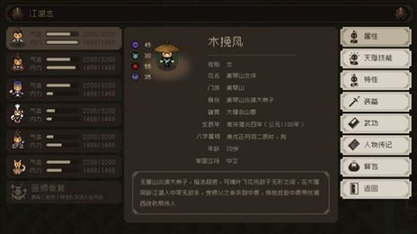 大江湖之苍龙与白鸟图1