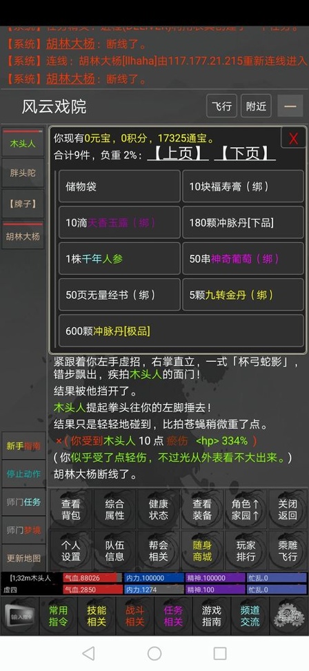 掉线江湖图4