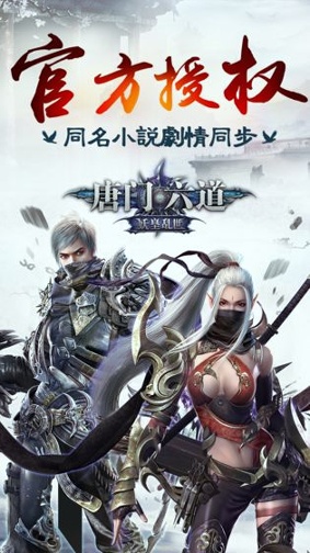 唐门六道图4