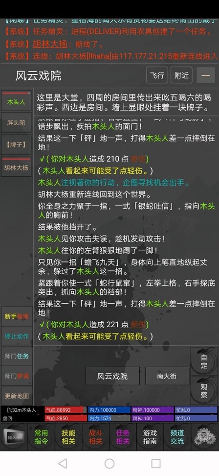 掉线江湖图2