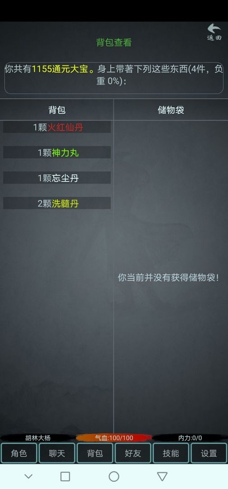 掉线江湖图3