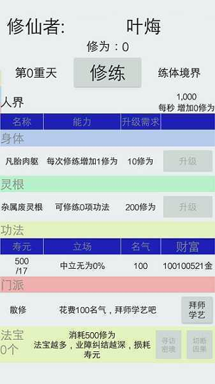 修仙论道图1