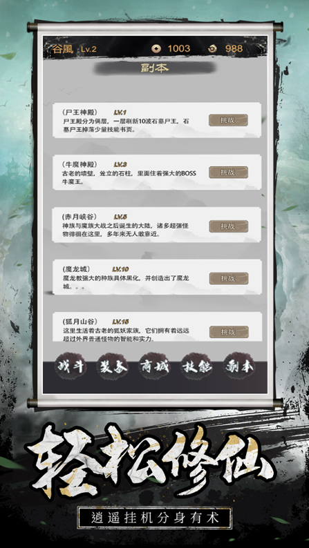 佛系修仙图4