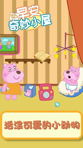 早安奇妙小屋图2