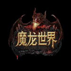 魔龙世界九游版