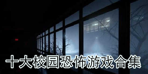 恐怖学校3图4