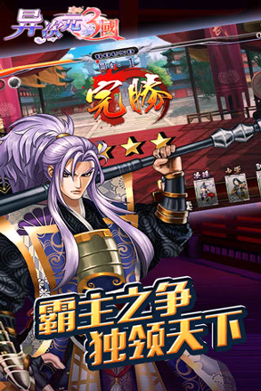 异次元三国图2