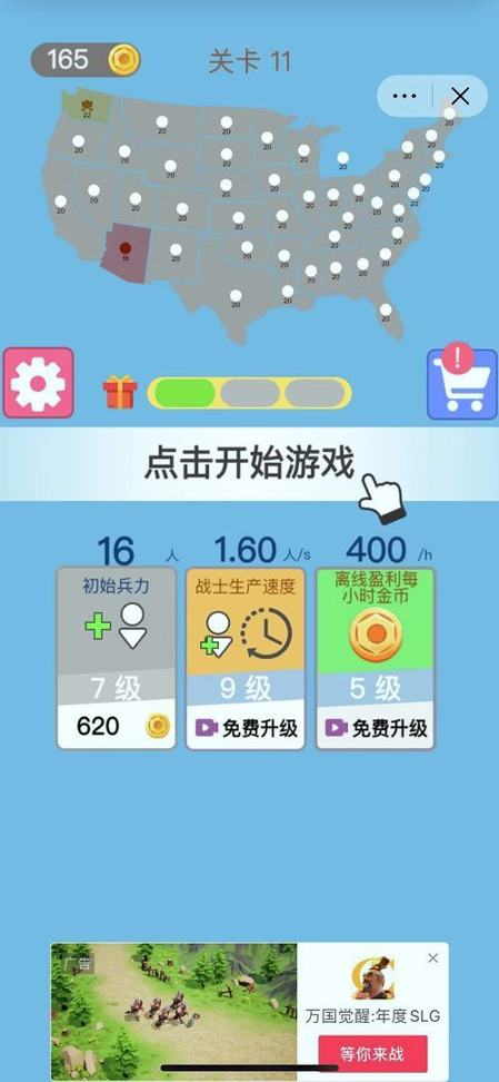 征服世界图3
