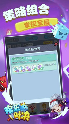 欢乐对决游戏图4