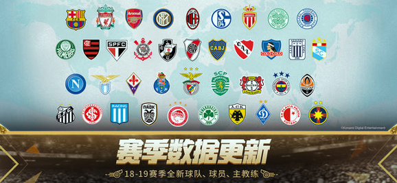 实况足球网易版图3