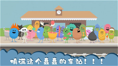 蠢蠢的死法手机版图1