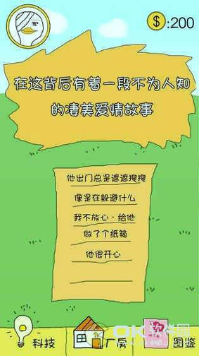 冬日里的那只鸭图1