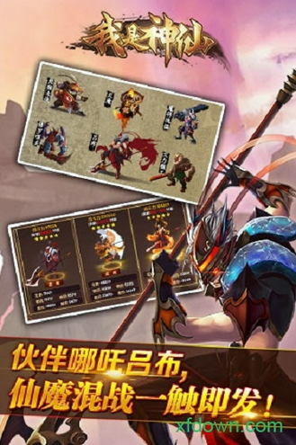 我是神仙图2