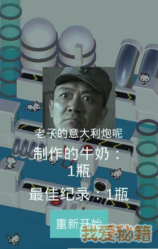 牛奶工厂图1