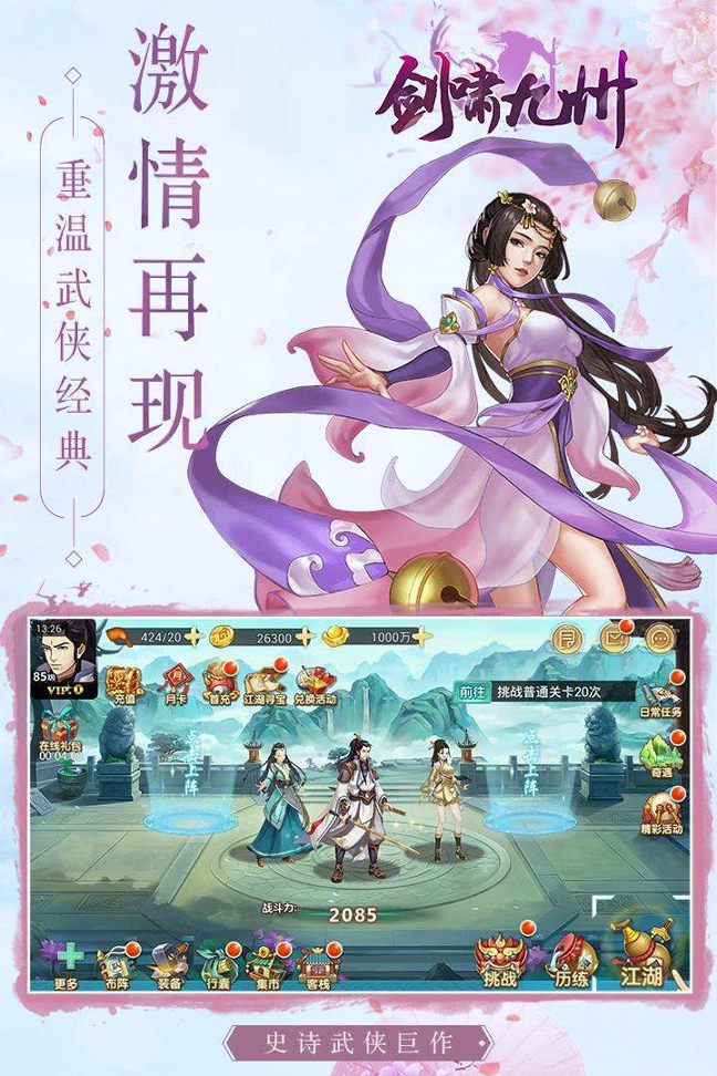 剑啸九州图1