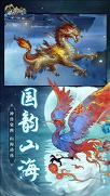 山海经神兽录图4