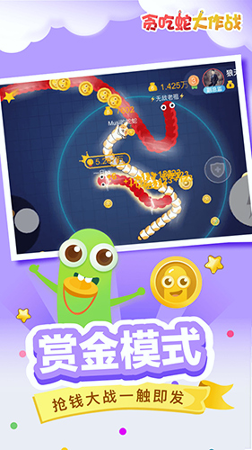 贪吃蛇大作战图3