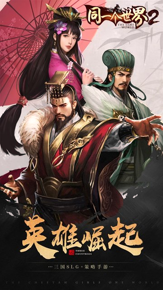 同一个世界2果盘版图1