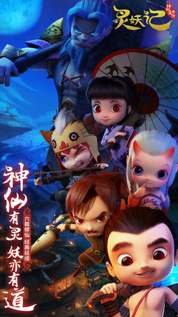 灵妖记-神仙道外传图3