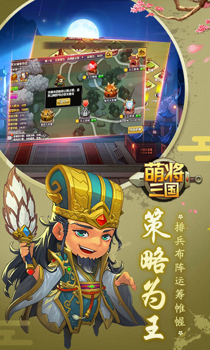 萌将三国最新版图3