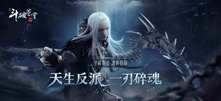 斗破苍穹：斗帝之路腾讯版图1