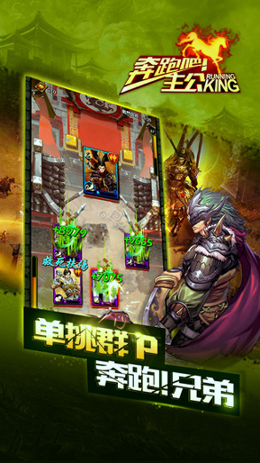 奔跑吧主公手游图2