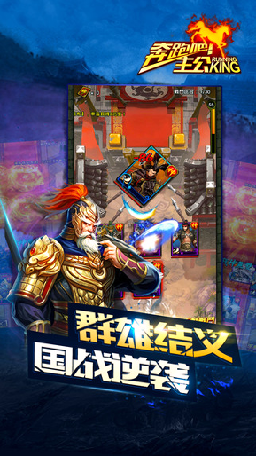 奔跑吧主公手游图4