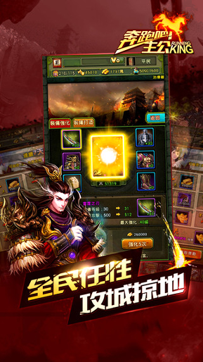 奔跑吧主公手游图3
