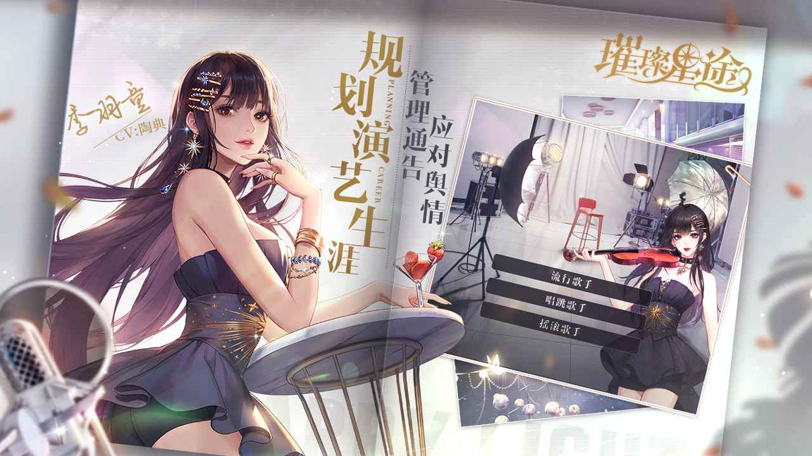 璀璨星途新版本图3
