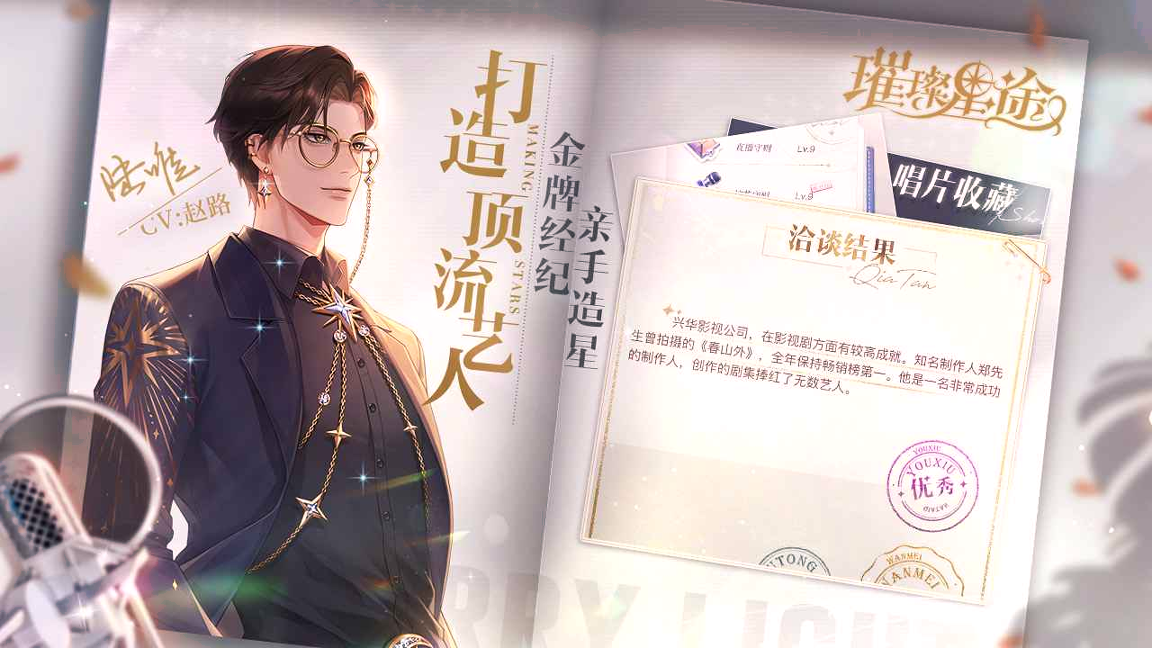 璀璨星途新版本图2