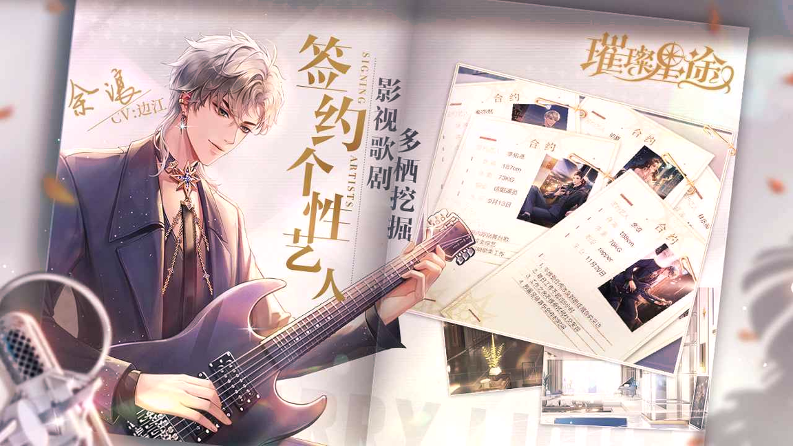 璀璨星途新版本图4